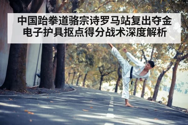 taekwondo kick