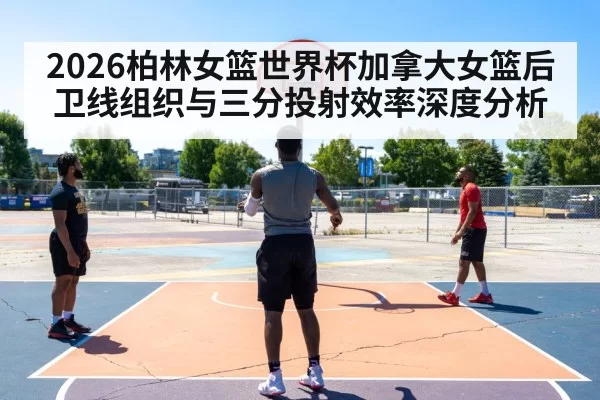 basketball three point shot